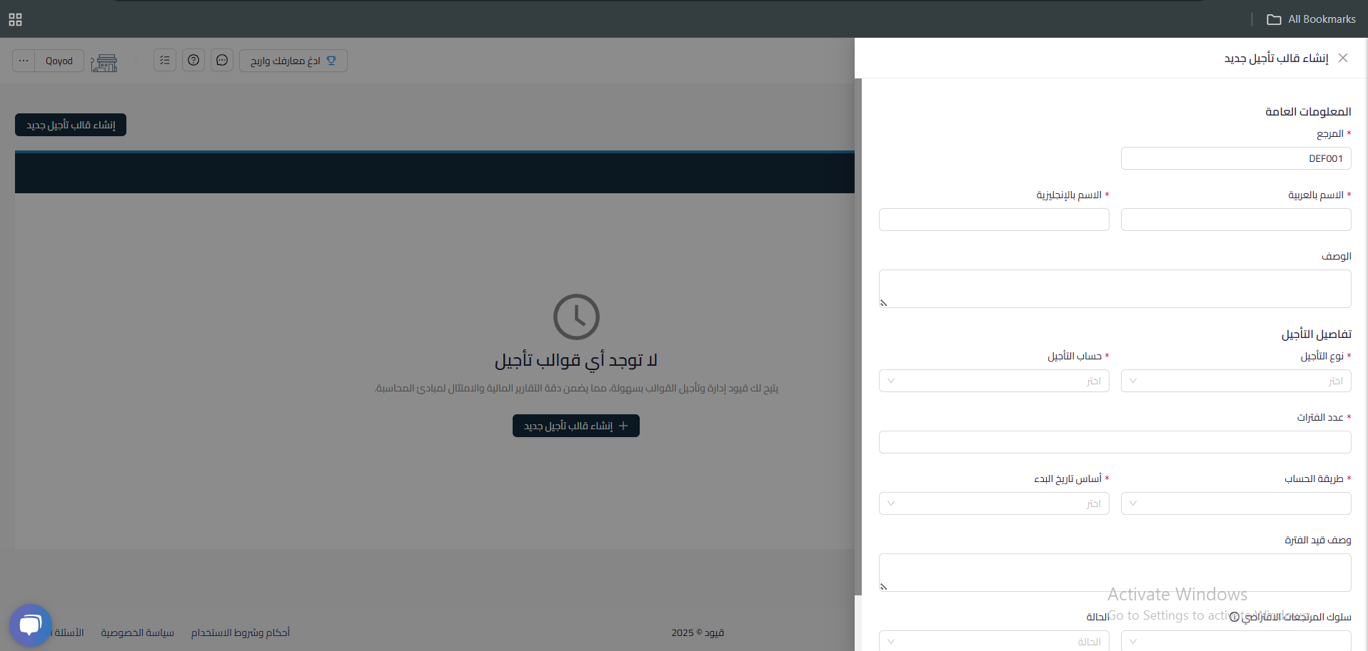 68823e910cd1c mceclip1 ميزة الإيرادات والمصروفات المؤجلة | قيود إعداد الإيرادات المؤجلة