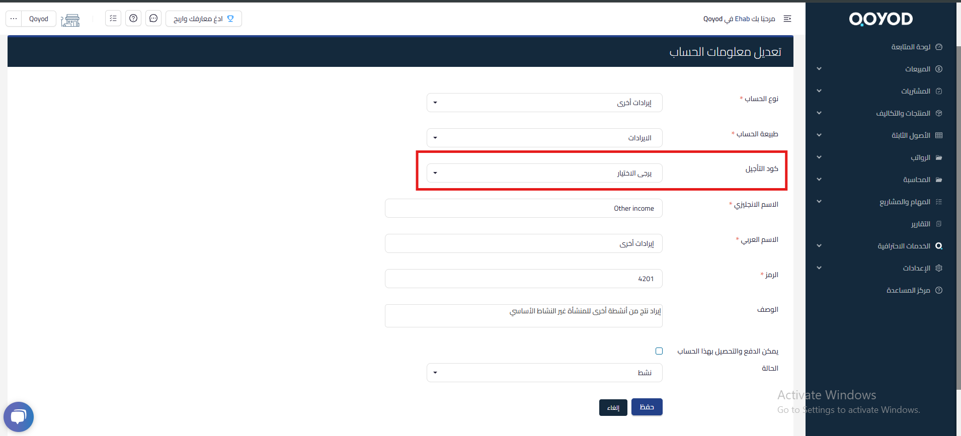 68823efb28e78 mceclip2 ميزة الإيرادات والمصروفات المؤجلة | قيود جدولة توزيع الإيرادات المؤجلة