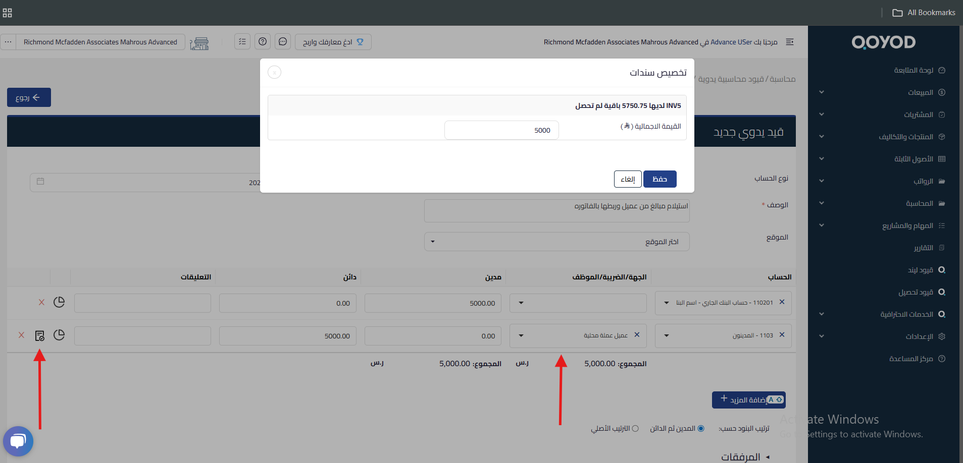 تطبيق الدفع على العملاء والموردين عبر القيد اليدوي حسب نوع الحساب