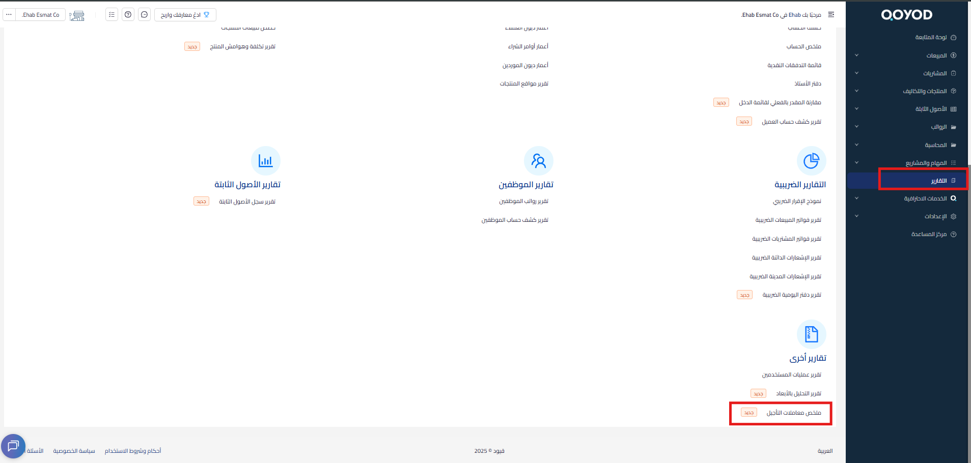 68ad9d435e9a4 mceclip0 تقرير ملخص الإيرادات والمصروفات المؤجلة | قيود تقرير ملخص الإيرادات والمصروفات المؤجلة في قيود
