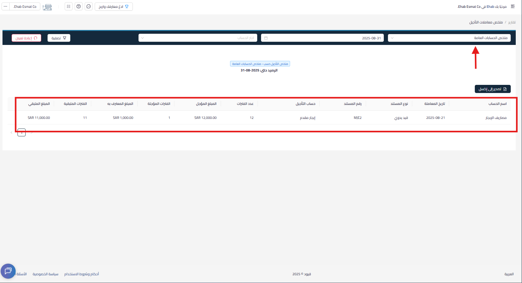68ad9d940e3f6 mceclip1 تقرير ملخص الإيرادات والمصروفات المؤجلة | قيود تفاصيل تقرير التأجيل