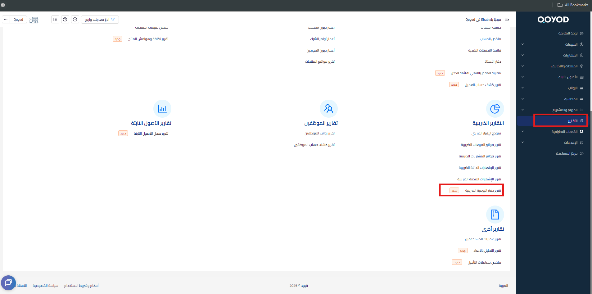 68ada94a3ca6f mceclip0 تقرير قيود دفتر اليومية الضريبية | قيود تقرير قيود دفتر اليومية الضريبية في قيود