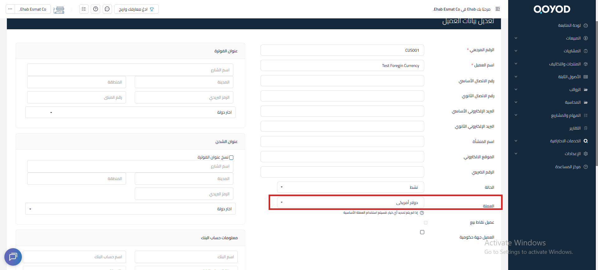 68c5bc8e6d452 mceclip2 خاصية العملات المتعددة | قيود تخصيص عملة للعميل في قيود