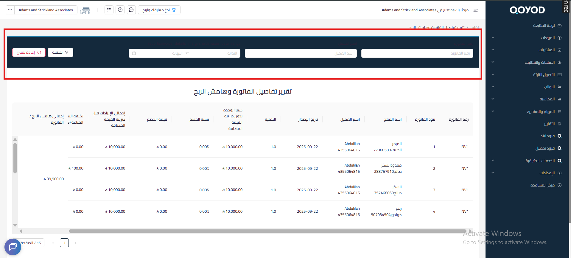 68d2a72171d17 mceclip0 تقرير تفاصيل الفواتير وهامش الربحية | قيود تفاصيل هامش الربح في التقرير
