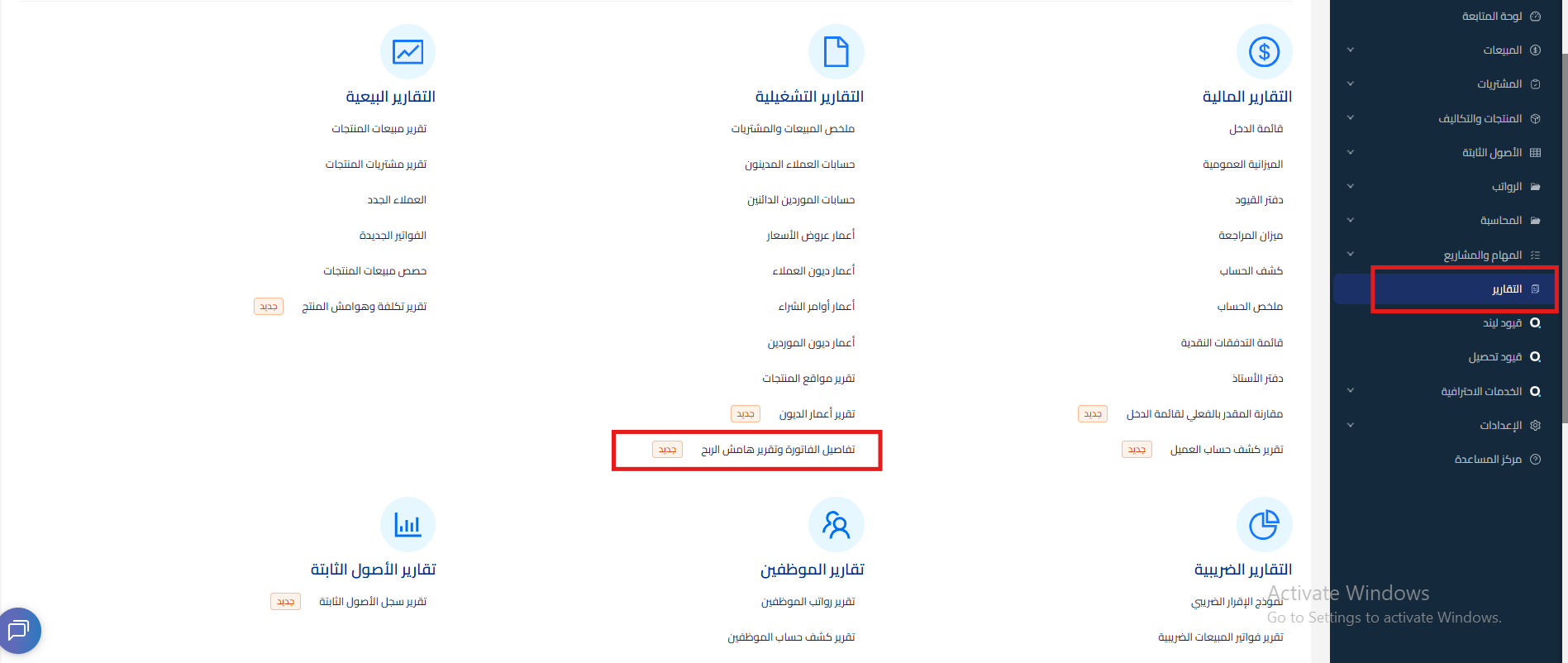 68d2a79b2fe6d mceclip2 تقرير تفاصيل الفواتير وهامش الربحية | قيود تقرير تفاصيل الفواتير وهامش الربحية في قيود