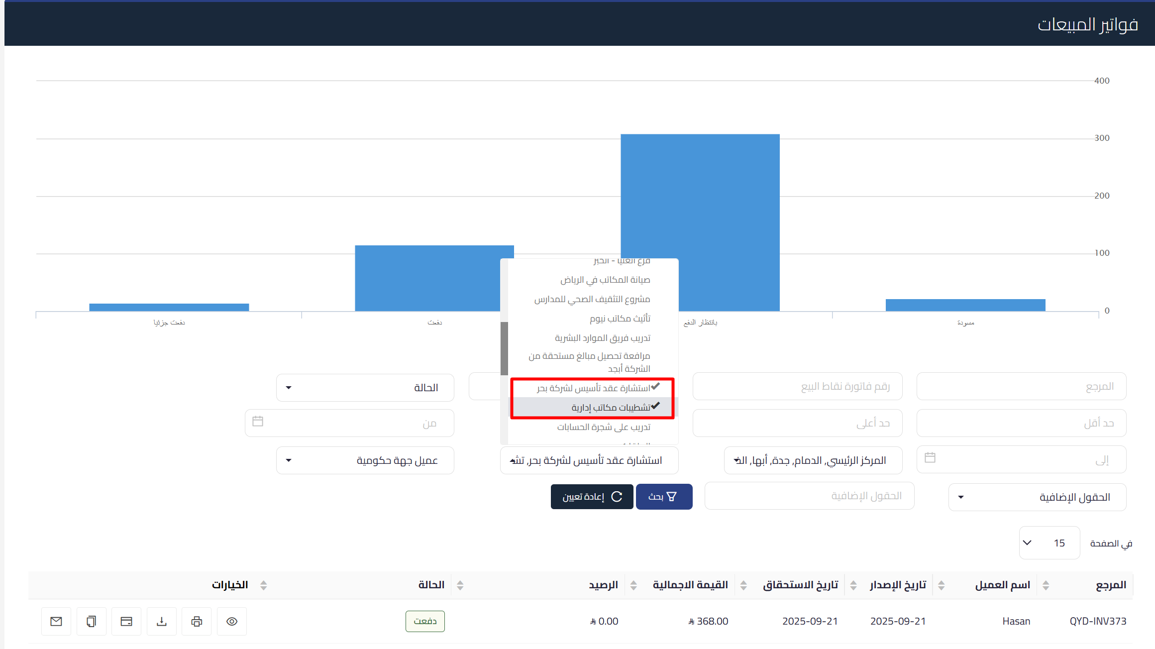 68d39895ec3a7 mceclip0 التصفية بالمشاريع في فهرس المستندات التجارية | قيود التصفية بالمشاريع في المستندات التجارية قيود