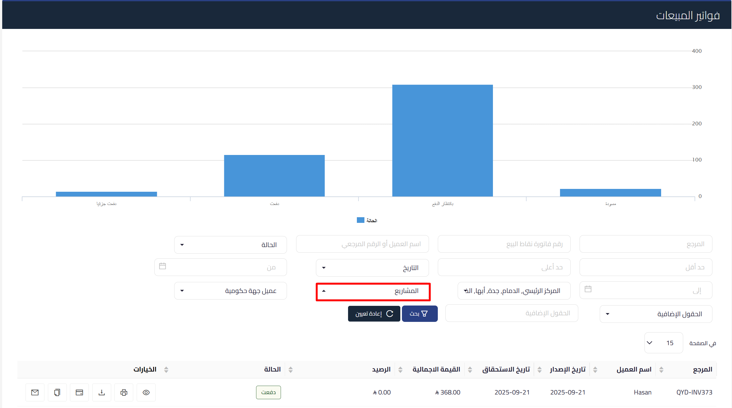 68d398ba5f067 mceclip1 التصفية بالمشاريع في فهرس المستندات التجارية | قيود خيارات تصفية المشاريع في قيود