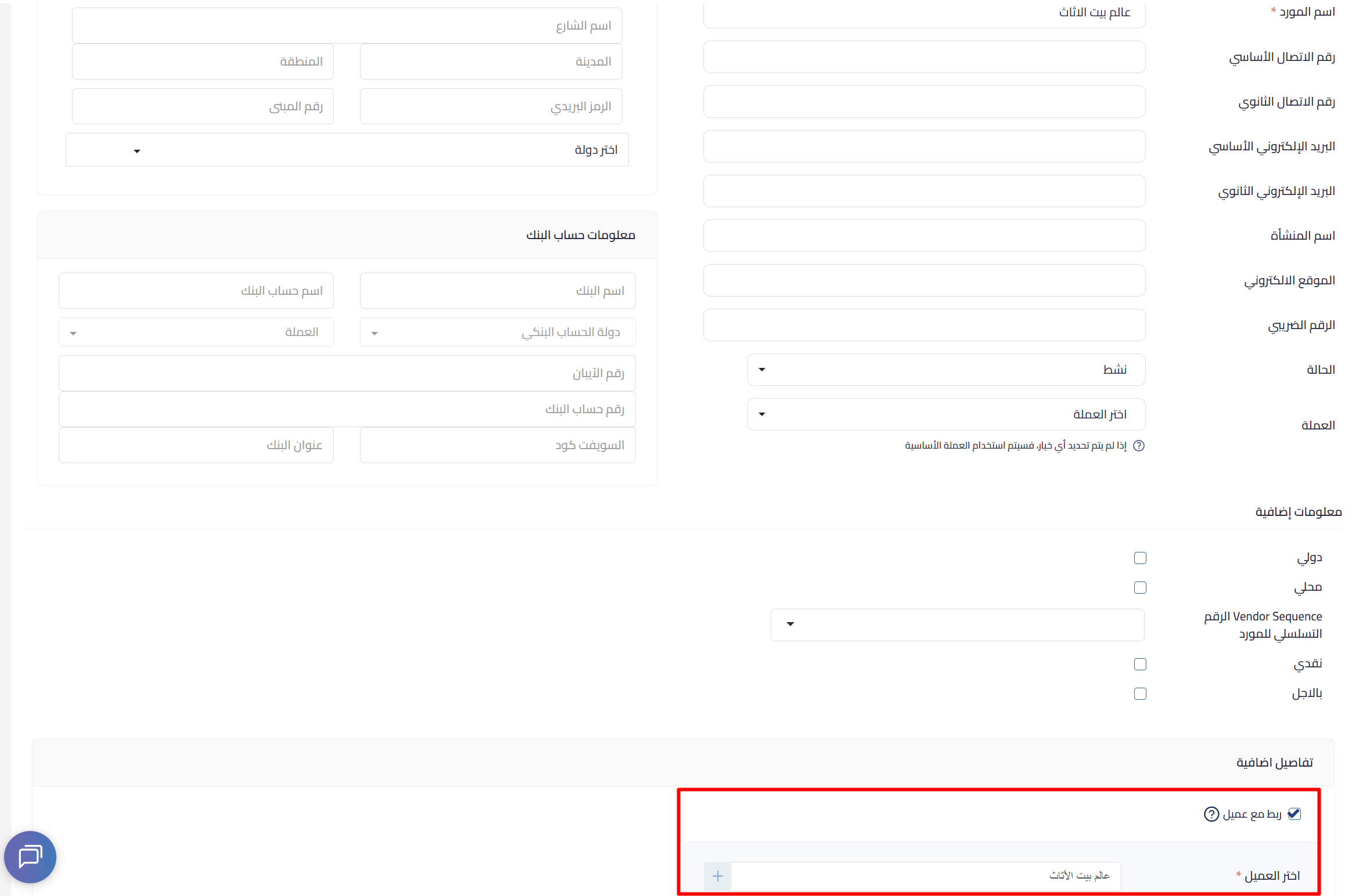 ربط العملاء بالموردين في قيود