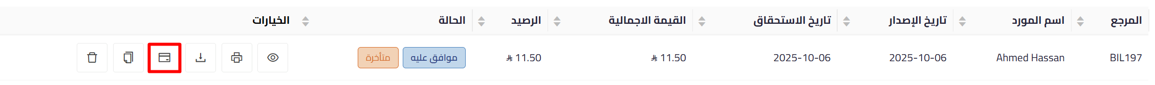 تخصيص سند سابق لتسوية الفواتير في قيود