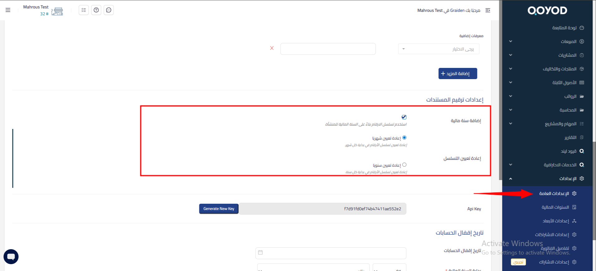 6908beb9c620b mceclip0 ميزة ترقيم المستندات باستخدام السنة المالية | قيود ترقيم المستندات بالسنة المالية في قيود