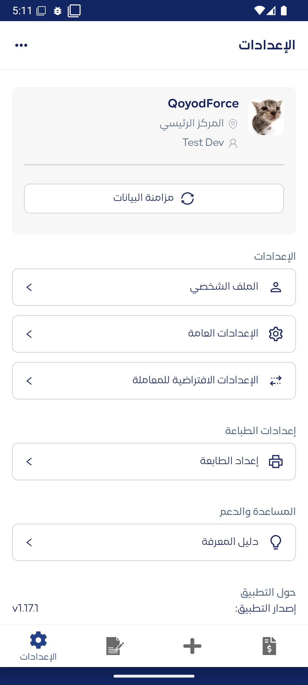 698059409bcfb mceclip0 إطلاق إعدادات نقاط البيع العامة | قيود إعدادات نقاط البيع العامة في قيود