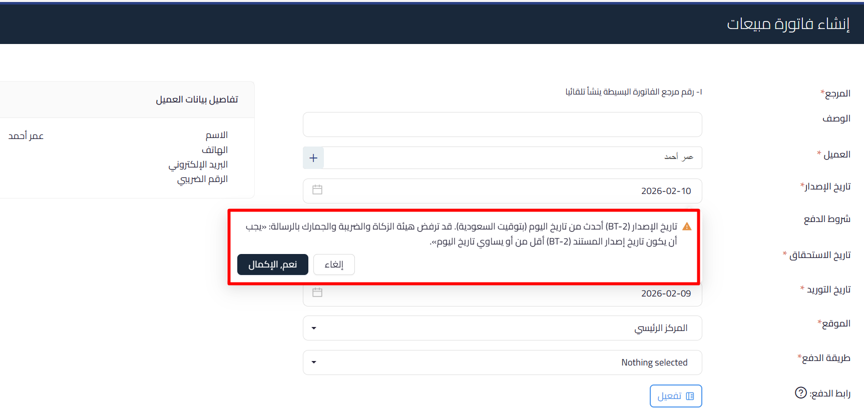 698996e9048c6 mceclip0 تنبيه مهلة 24 ساعة لإرسال الفواتير المبسطة | قيود تنبيه مهلة 24 ساعة للفاتورة المبسطة في قيود