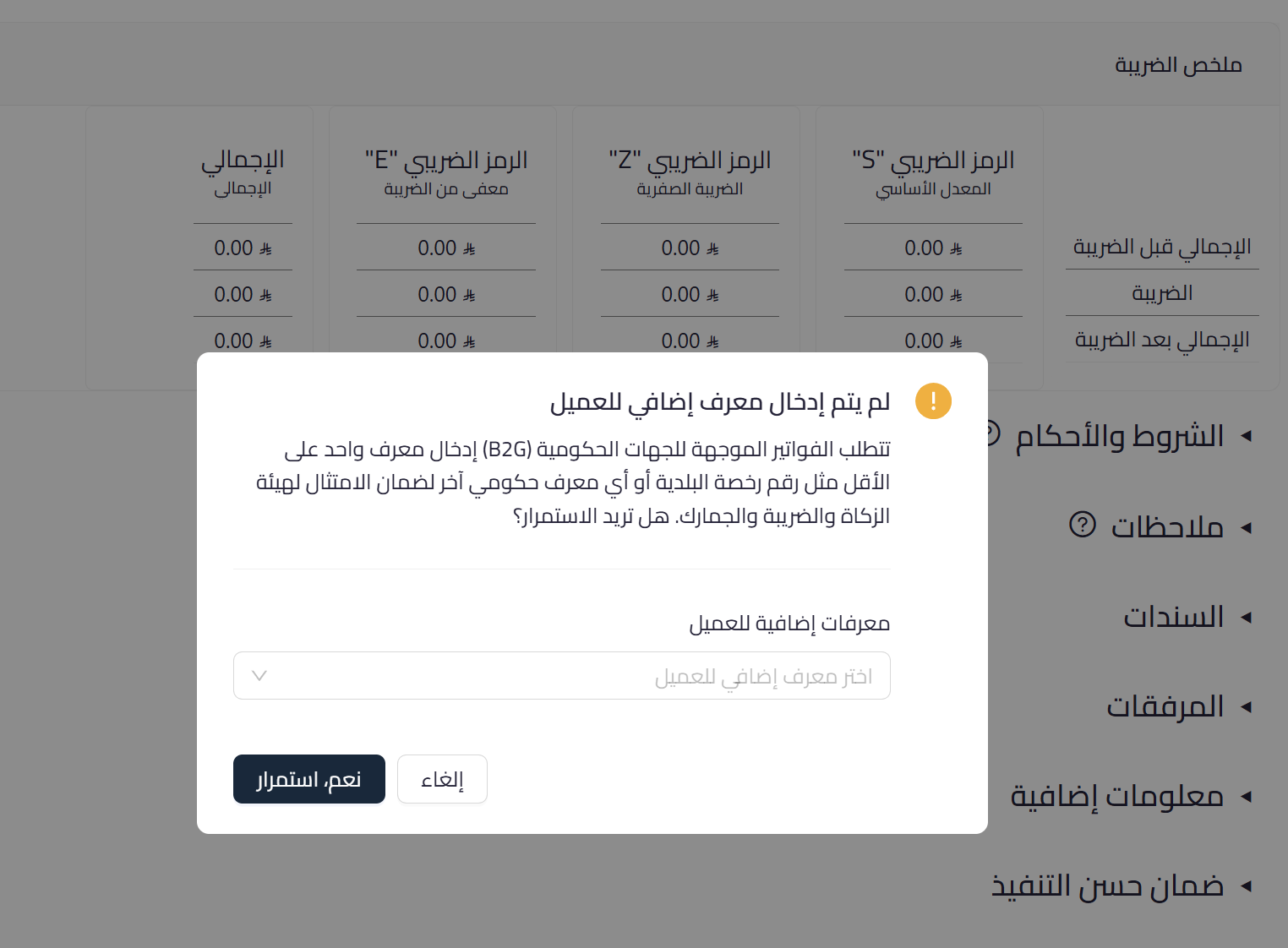 تعبئة المعرف الإضافي للجهات الحكومية في قيود
