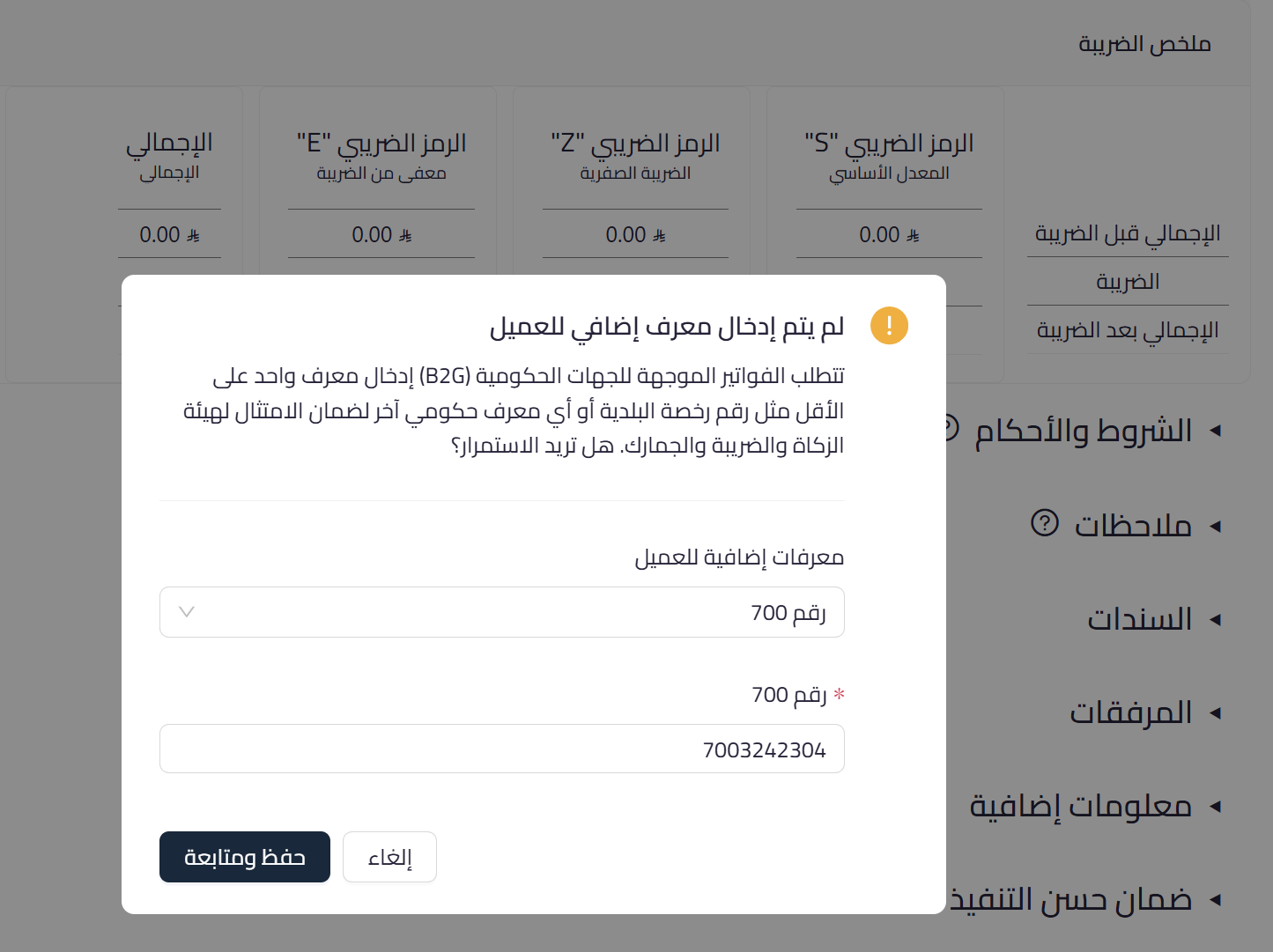 قائمة أنواع معرفات العميل الإضافية