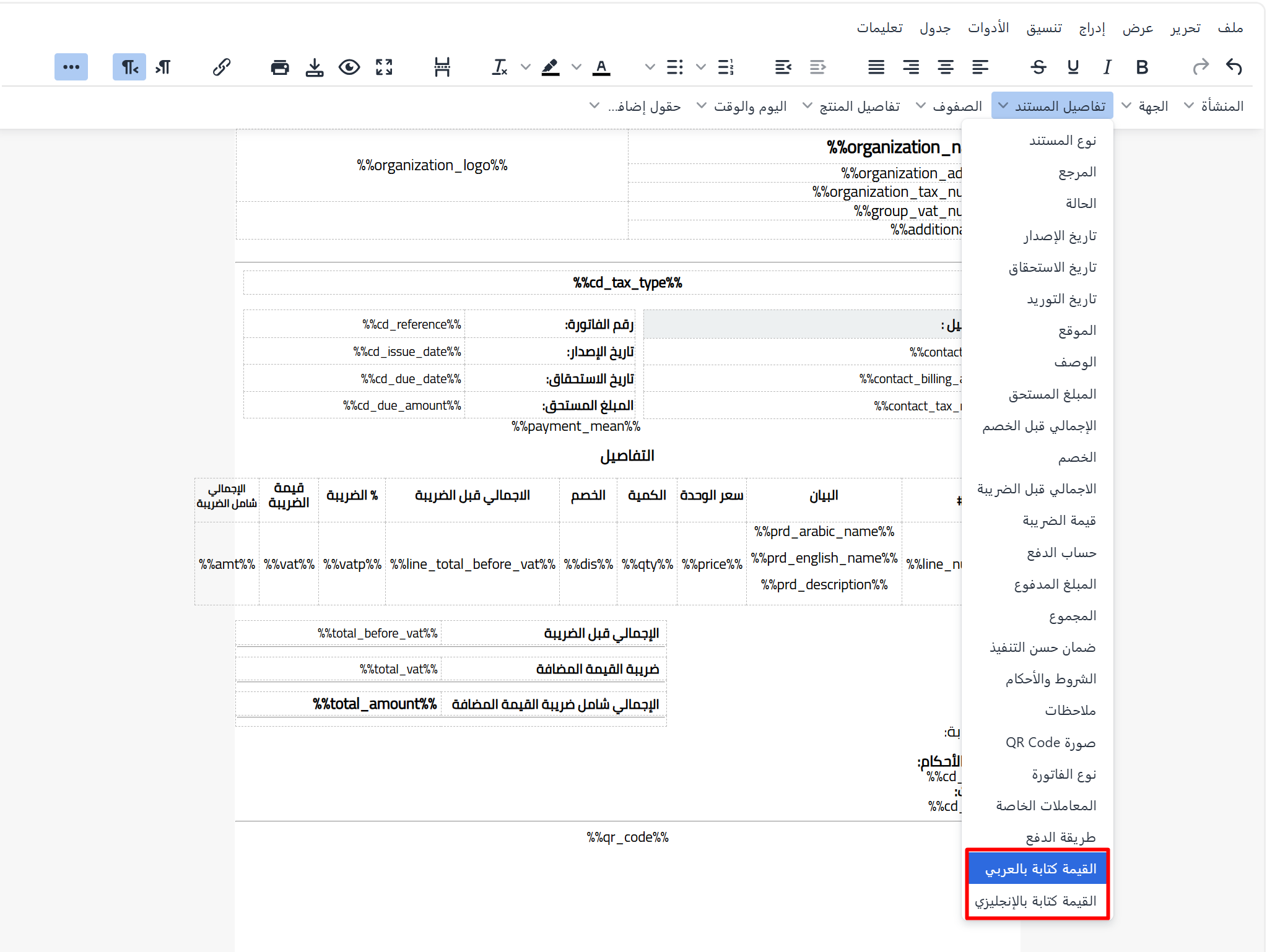 عرض قيمة الفاتورة كتابةً في قيود