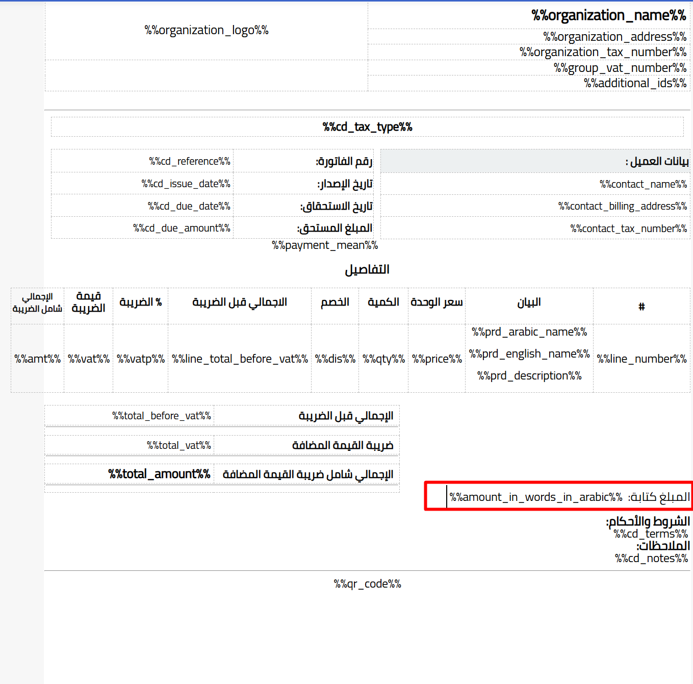 إعداد القيمة كتابة في مصمم الفاتورة