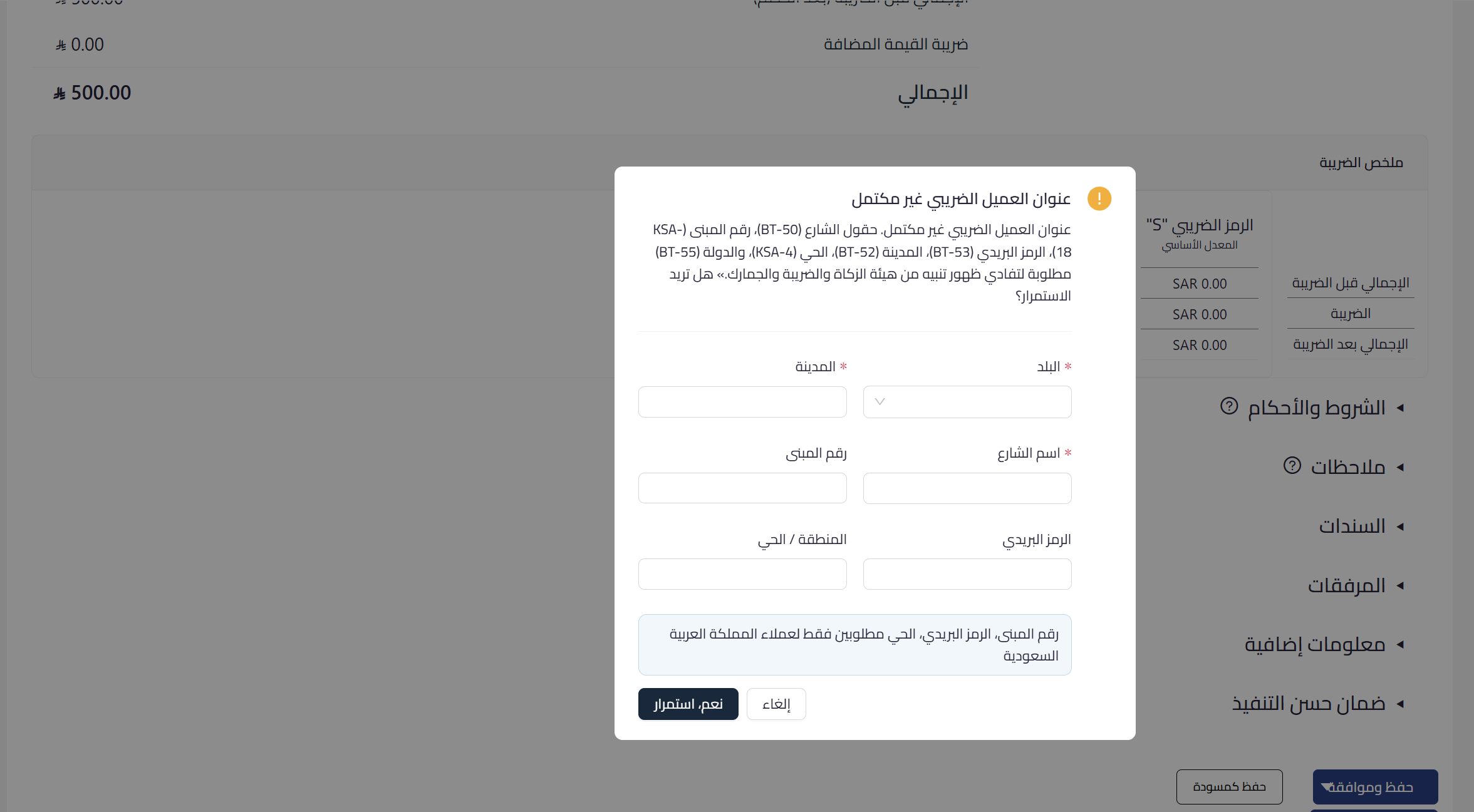 69d4e892b0cc1 mceclip0 تحسين معالجة عنوان العميل الضريبي | قيود 69d4e892b0cc1 mceclip0 تحسين معالجة عنوان العميل الضريبي | قيود