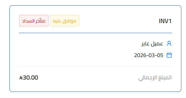 69df8d113f5ae mceclip0 تحديث: وسوم الفواتير التلقائية: رؤية فورية لحالة كل فاتورة | قيود 69df8d113f5ae mceclip0 تحديث: وسوم الفواتير التلقائية: رؤية فورية لحالة كل فاتورة | قيود