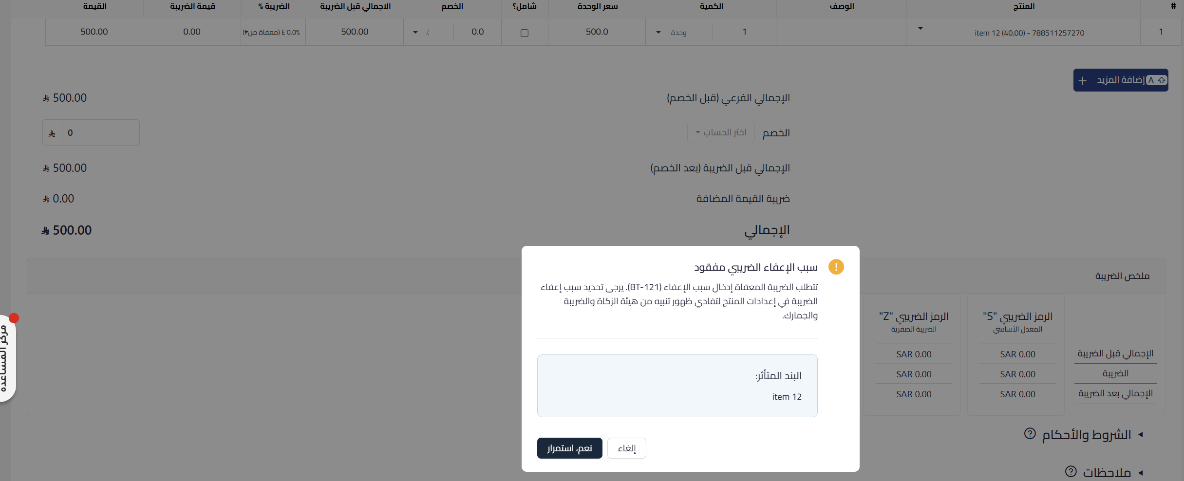 69f08c8a52d5d mceclip0 تحسين الامتثال لهيئة الزكاة والضريبة والجمارك: رمز سبب الإعفاء من ضريبة القيمة المضافة | قيود 69f08c8a52d5d mceclip0 تحسين الامتثال لهيئة الزكاة والضريبة والجمارك: رمز سبب الإعفاء من ضريبة القيمة المضافة | قيود
