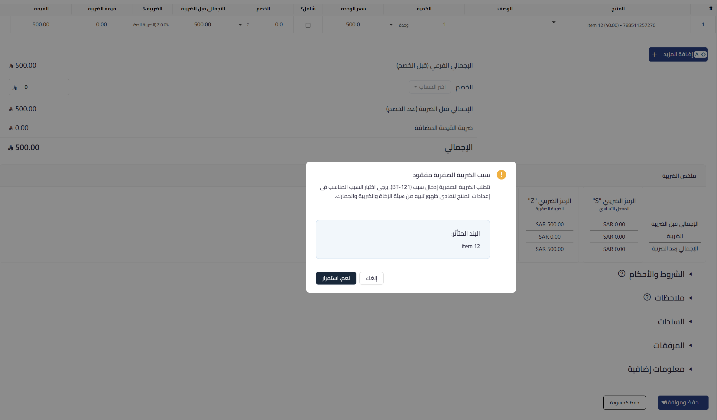 69f08cea49c33 mceclip0 تحسين الامتثال لنظام هيئة الزكاة والضريبة والجمارك: رمز سبب الضريبة الصفرية | قيود 69f08cea49c33 mceclip0 تحسين الامتثال لنظام هيئة الزكاة والضريبة والجمارك: رمز سبب الضريبة الصفرية | قيود
